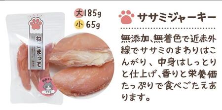 福岡市内製造【ササミメインセット】ねこまって「よりどりセット」65g×5個＜ねこのおやつ＞