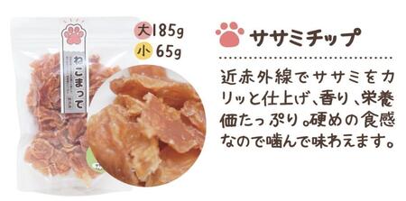 福岡市内製造【ササミメイン、むね肉】ねこまって「よりどりセット」65g×5個＜ねこのおやつ＞