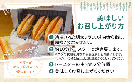 【福岡市】明太フランス9本セット | パン フルフル