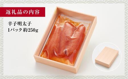 辛子明太子 福岡市内製造 1パック約250g