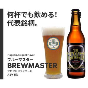 福岡市発クラフトビール　ブルーマスター スタンダード3種ｘ4本　330ml×12本セット