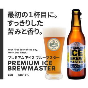 福岡市発クラフトビール　ブルーマスター スタンダード3種ｘ4本　330ml×12本セット