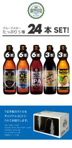 福岡市発クラフトビール　 5種バラエティーセット　330ml×24本