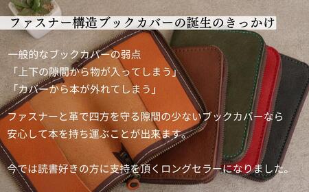 【革工房Japlish】ファスナー式で安心の文庫本カバー【チョコ】バッグの中で本を守る構造＜福岡市の本革製品＞