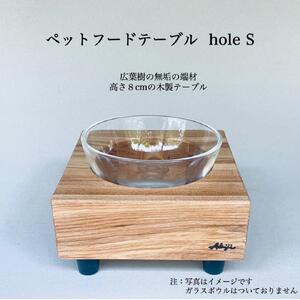 ペットフードテーブル　hole S（福岡市内製造）