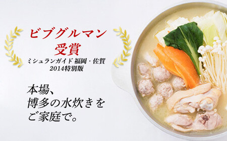 とり田水炊きセット【4人前】×2