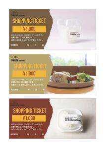 【福岡市】ABURAYAMA CHEESE STANDでお使いいただける3000円分商品券