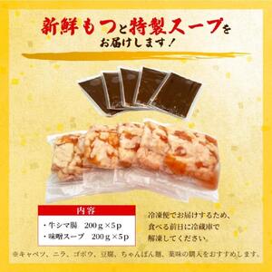 博多味噌もつ鍋 10人前(2人前×5セット)