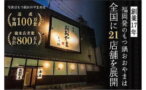 博多もつ鍋おおやま　みそ味 2人前 | モツ鍋 もつなべ 鍋 ホルモン鍋 鍋セット 冷凍 冷凍食品 もつ セット 味噌 国産 牛もつ 取り寄せ ご当地グルメ 福岡県 福岡市