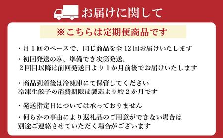【定期便全12回】博多中州餃子の店 鉄なべ餃子72個入り