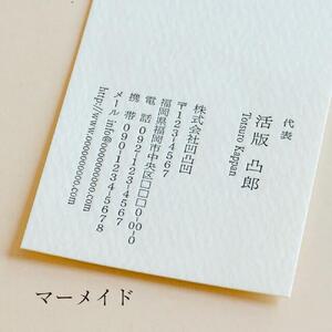 【テンプレート専用】博多活版名刺(片面印刷/50枚セット)