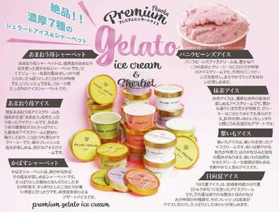 博多名産7種のプレミアムジェラートアイスシャーベット 85ml×14個セット 計1190ml(アイス:あまおう苺・抹茶・バニラビーンズ・紫いも・日向夏/シャーベット:あまおう苺・かぼす)