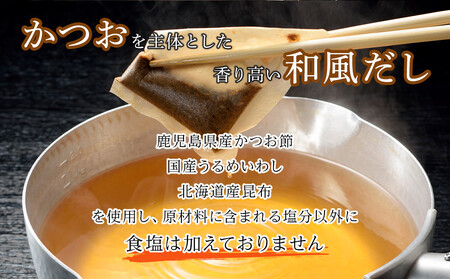 【最短3日発送】博多名島屋 かつおだしパック【新だし】90P 出汁 鰹節 うるめ いわし 昆布 国内産原料