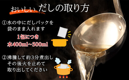 【最短3日発送】博多名島屋 かつおだしパック【新だし】90P 出汁 鰹節 うるめ いわし 昆布 国内産原料