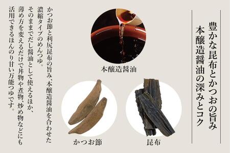 えろーうもおてごめんつゆ1L×2本セット(福岡市内製造)