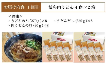 【定期便全3回】ウエスト詰め合わせ(博多肉うどん8食、博多うどん10食、博多もつ鍋8人前)