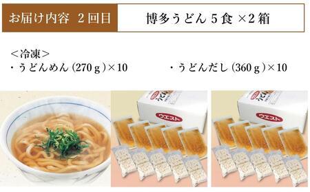【定期便全3回】ウエスト詰め合わせ(博多肉うどん8食、博多うどん10食、博多もつ鍋8人前)