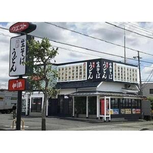 【定期便全6回】ウエスト博多肉うどん 4食