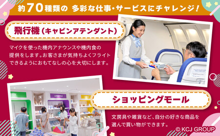 キッザニア福岡　入場ギフトパス(こども1名分、おとな1名分)