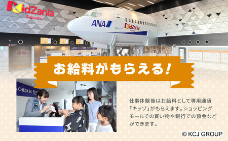 キッザニア福岡　入場ギフトパス(こども1名分、おとな1名分)