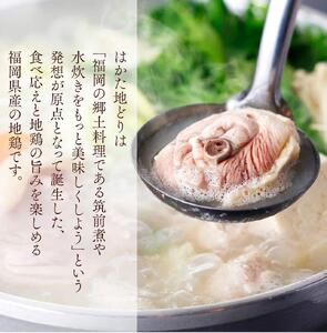 福岡市内製造|内容量1,510g|『博多水炊き大和』【博多水炊きセット】(2人前)