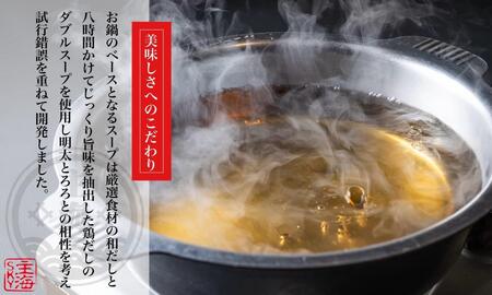 元祖 博多明太とろろ鍋セット(4〜5人前)×2個セット