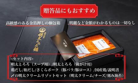 元祖　博多明太とろろ鍋セット（4〜5人前）×3個セット