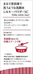 【福岡市】美白色粘土洗顔 シルキーパウダーSC 200g