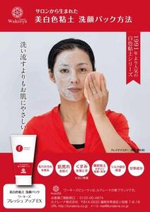 【福岡市】美白色粘土洗顔パック フレッシュアップEX 225g