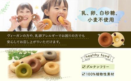 グルテンフリー＆ヴィーガンSOYドーナツ12個セット (6種×2個)（クランベリー、八女抹茶、黒ごま、きなこ、アールグレイ、ショコラ） 福岡市内製造