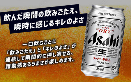 【全6回定期便】アサヒスーパードライ　350ml×24缶　1ケース【福岡市竹下工場製造！】 | ビール スーパードライ