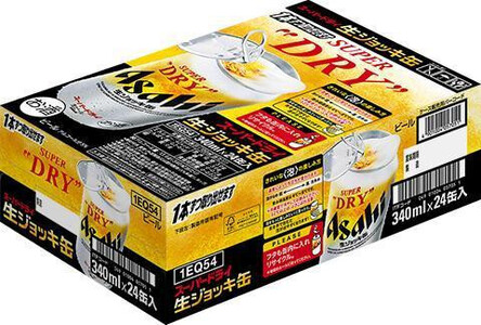 【全6回定期便】生ジョッキ缶　スーパードライ　340ml × 1ケース（24本）【福岡市竹下工場製造！】 | ビール 生ジョッキ