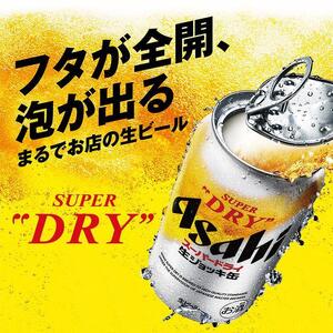 【全12回定期便】生ジョッキ缶　スーパードライ　340ml × 1ケース（24本）【福岡市竹下工場製造！】 | ビール 生ジョッキ
