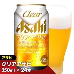 【全12回定期便】アサヒ　クリアアサヒ350缶ケース【福岡市竹下工場製造！】 | ビール クリアアサヒ