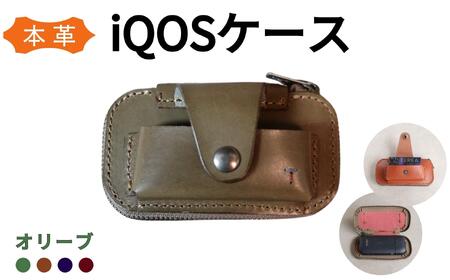 ふるさと納税 小物 福岡県 福岡市  革工房Japlish iQOS（アイコス）用の本革ケース オリーヴ glo（グロー）も収納可能 福岡市の本革製品 オリーヴ 革工房Japlish】 iQOS（アイコス）用の本革ケース 【オリーヴ
