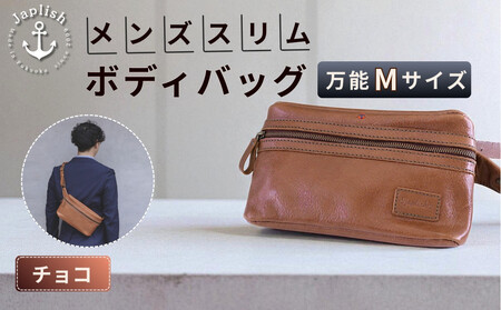 【万能Mサイズ】本革スリムボディバッグ【チョコ】 博多革工房 Japlish | ジャプリッシュ