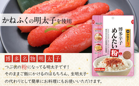 【最短3日発送】博多辛子めんたい粉 かねふく明太子使用のふりかけ (40g入×10袋)常温保存 井口食品 いのくち 常温 明太子 アレンジ 時短 料理 めんたいこ