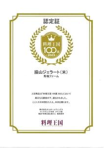 脇山ジェラート（脇山米）500ml 福岡市内製造