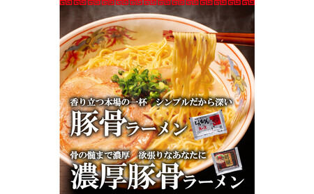 【福岡ラー麦・生麺使用】吉田食品の博多ラーメン8食セット（とんこつ×4・濃口とんこつ×2・トマト×1・担々×1）