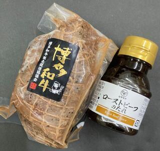 【博多大丸おすすめ品】肉のヒサダヤ　博多和牛ローストビーフ250ｇ