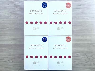 【博多大丸おすすめ品】「海千」２種の明太子食べ比べセット200g×4個（計800g）【辛子明太子】