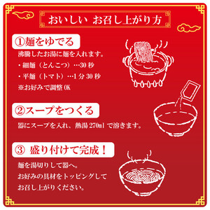 【福岡ラー麦・生麺使用】吉田食品の博多ラーメン2種ミックス6食セット（濃口とんこつ×3・トマト×3）