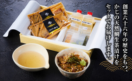 かじの一押し 博多風天然鯛生茶漬け（2人前セット）