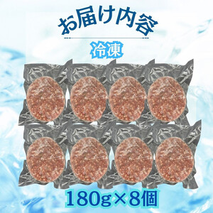 【博多和牛１００％使用】お肉屋さんの手ごねジューシー生ハンバーグ180ｇ×8個