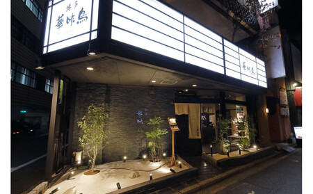 【博多華味鳥 祇園店】 ペア(2名様)ディナープラン (基本)華味鳥水たきコース