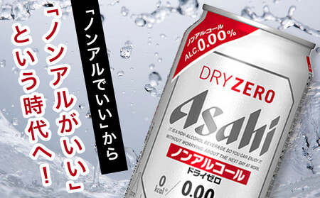 【定期便3回】【博多工場産】アサヒビール　ドライゼロ500ml ６缶パック×4 ケース入り | ドライゼロ