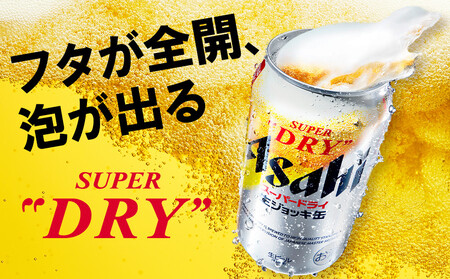 【定期便3回】【博多工場産ビール】アサヒ スーパードライ生ジョッキ缶 大生485ml ６缶パック×4 ケース入り  | 生ジョッキ