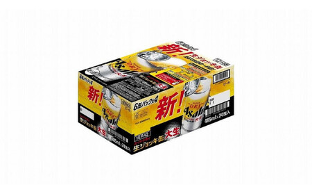 【定期便3回】【博多工場産ビール】アサヒ スーパードライ生ジョッキ缶 大生485ml ６缶パック×4 ケース入り  | 生ジョッキ