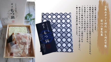 純国産Premium博多もつ鍋セット(醤油味・2人前)