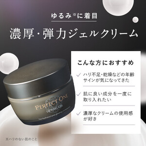 【福岡市】パーフェクトワン リフティングジェル 50g
